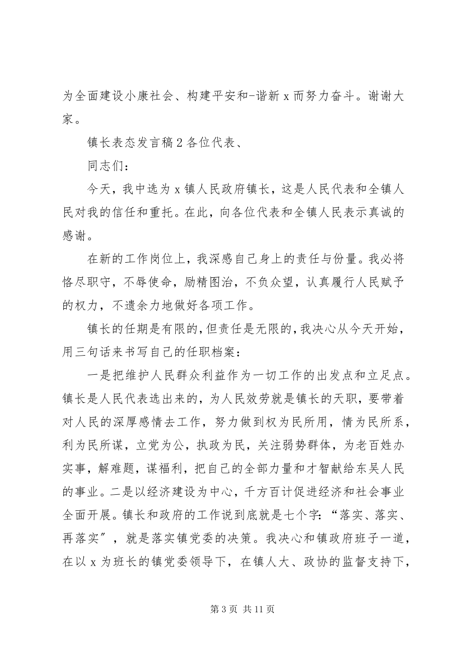 2023年镇长表态讲话稿.docx_第3页