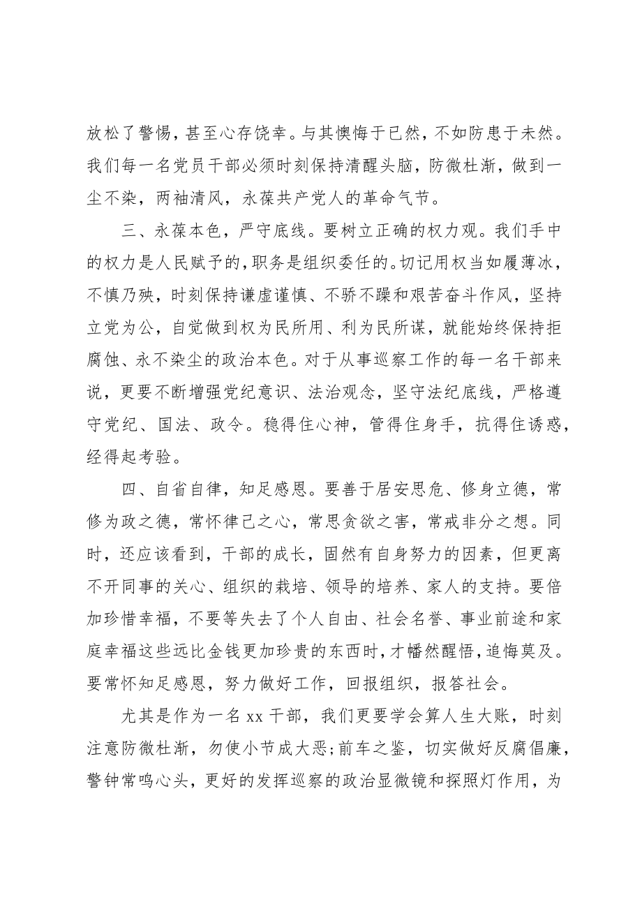 2023年党员参观廉政警示教育基地学习心得体会.docx_第2页