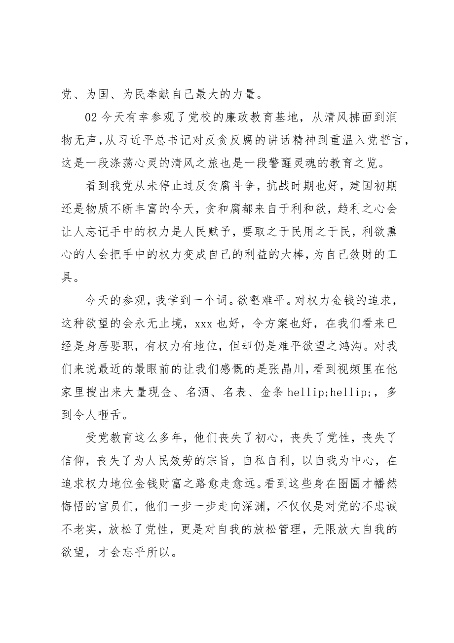 2023年党员参观廉政警示教育基地学习心得体会.docx_第3页