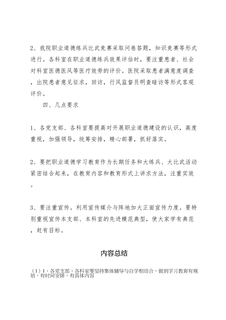 2023年学院职业道德竞赛活动实施方案 2.doc_第3页