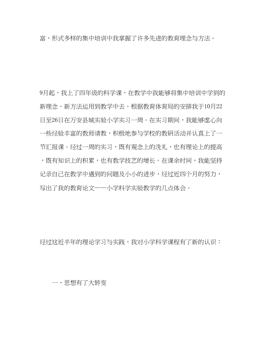 2023年教师培训教学个人总结.docx_第2页