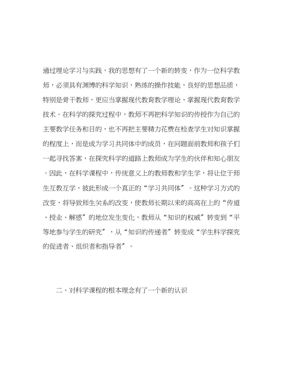 2023年教师培训教学个人总结.docx_第3页