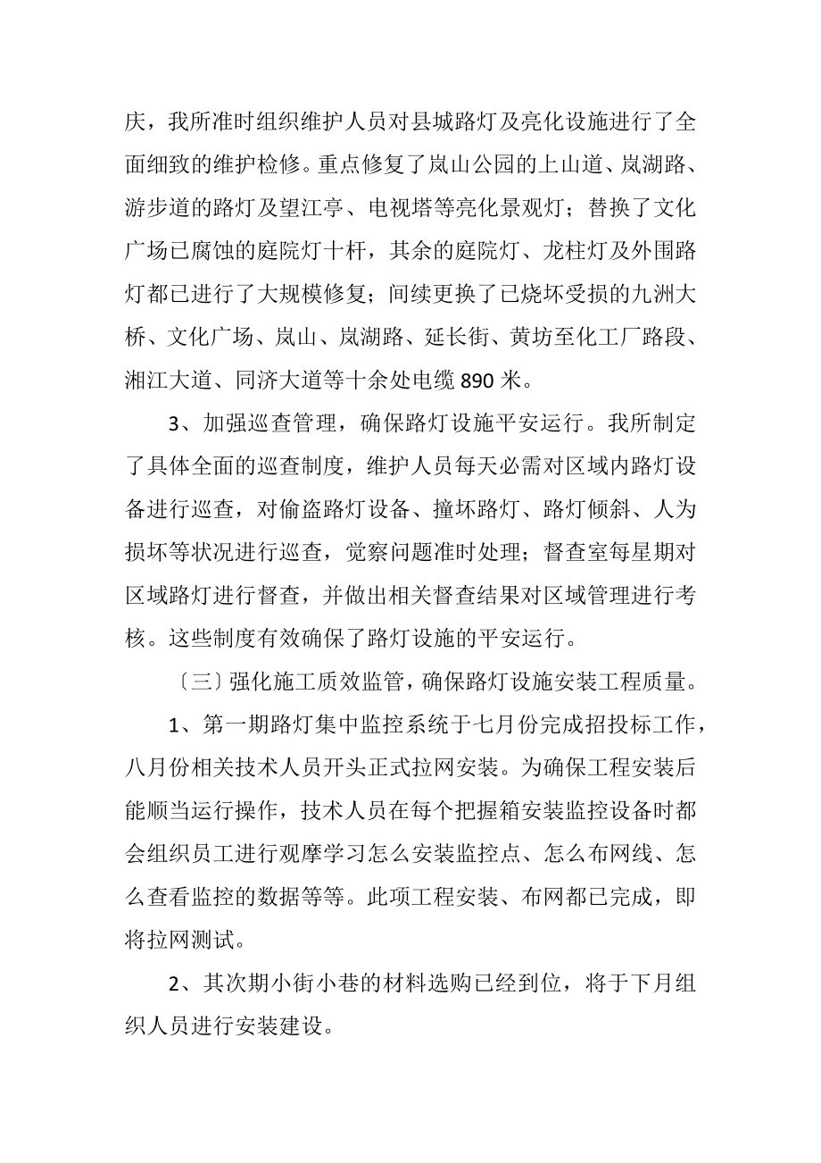 2023年路灯管理所季度工作总结.docx_第2页