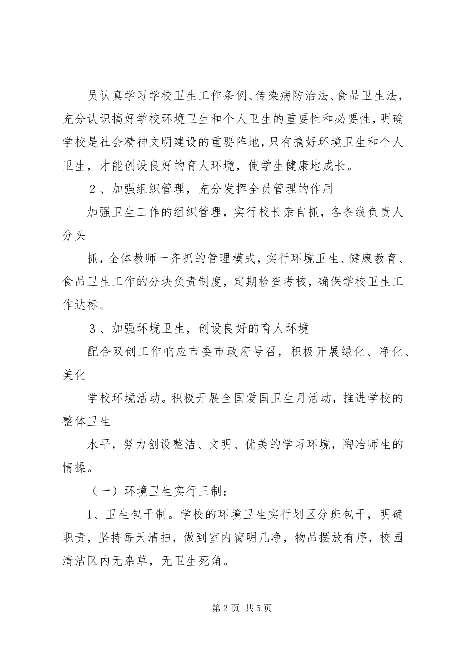 2023年XX县区第四中学禁毒宣传教育工作计划新编.docx_第2页