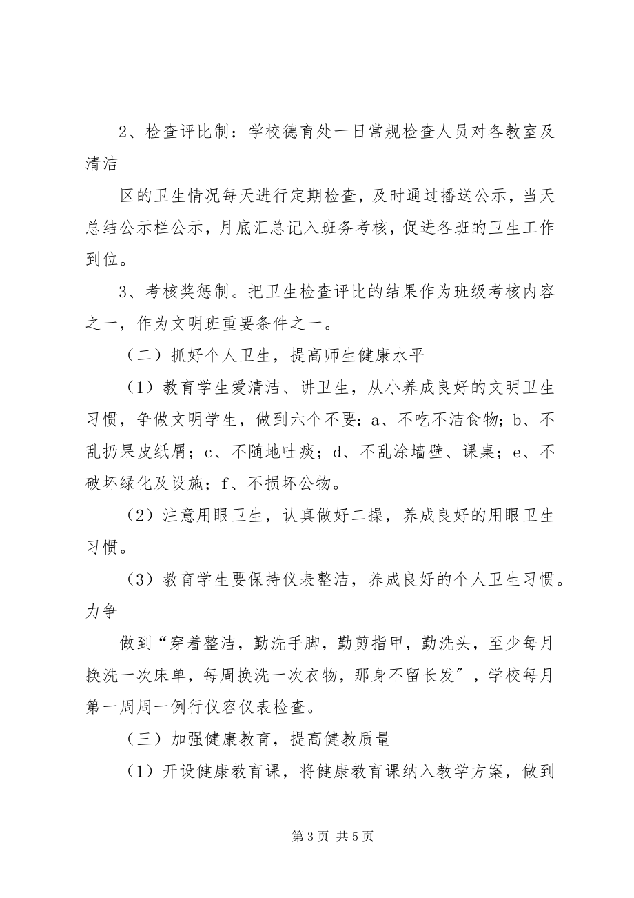 2023年XX县区第四中学禁毒宣传教育工作计划新编.docx_第3页