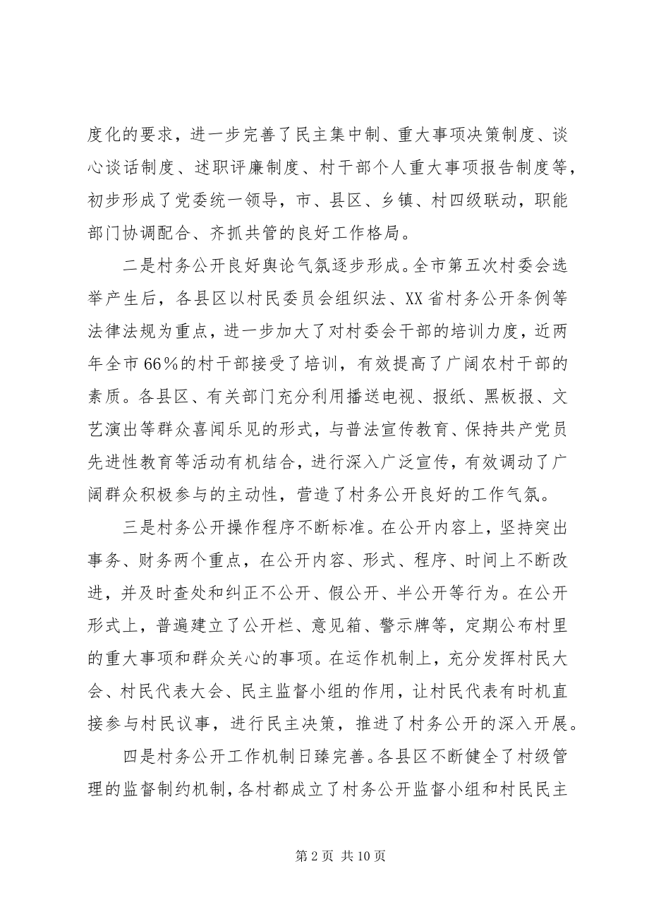 2023年在全市村务公开工作临洮现场会议上的致辞.docx_第2页