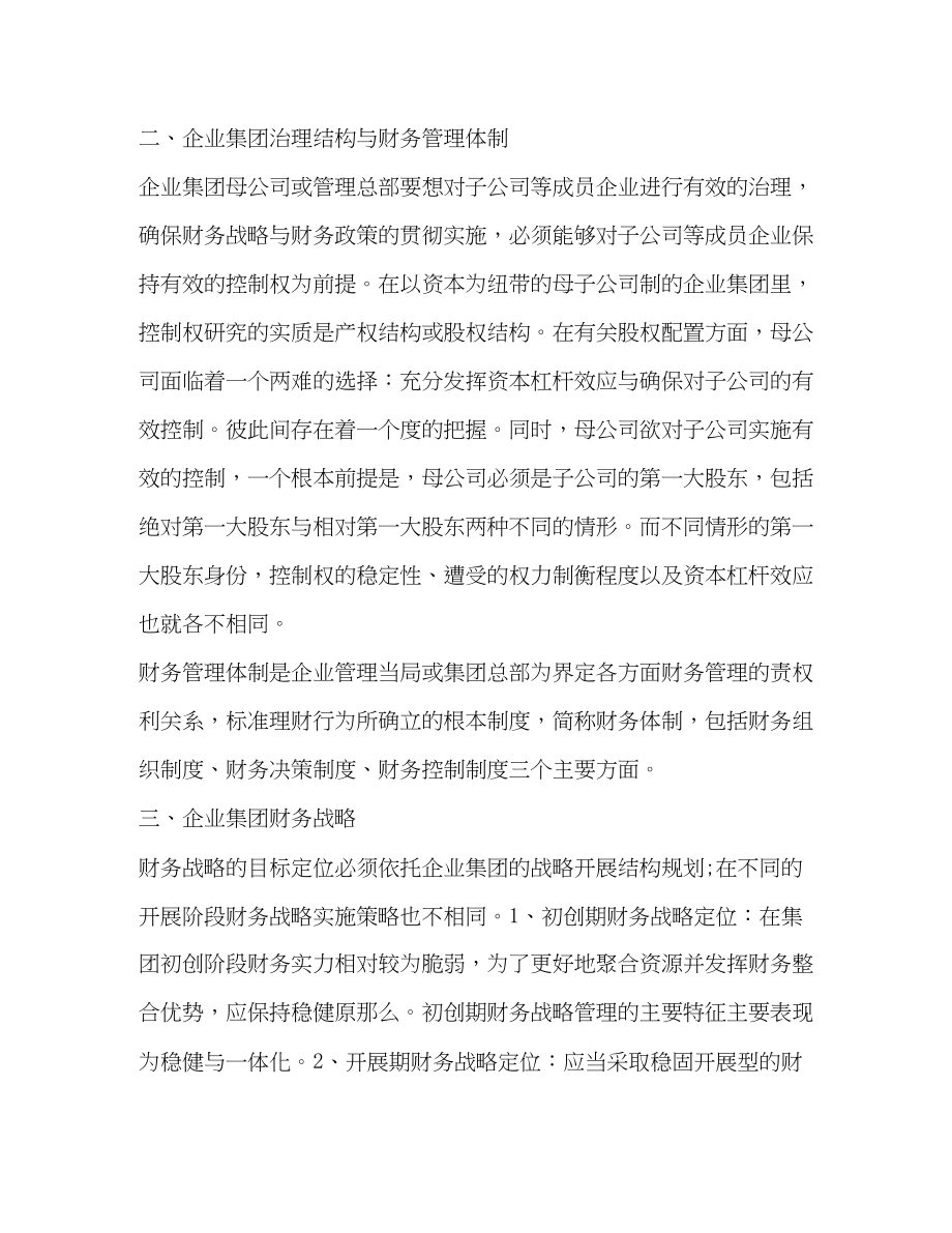 2023年财务管理制度学习心得.docx_第2页