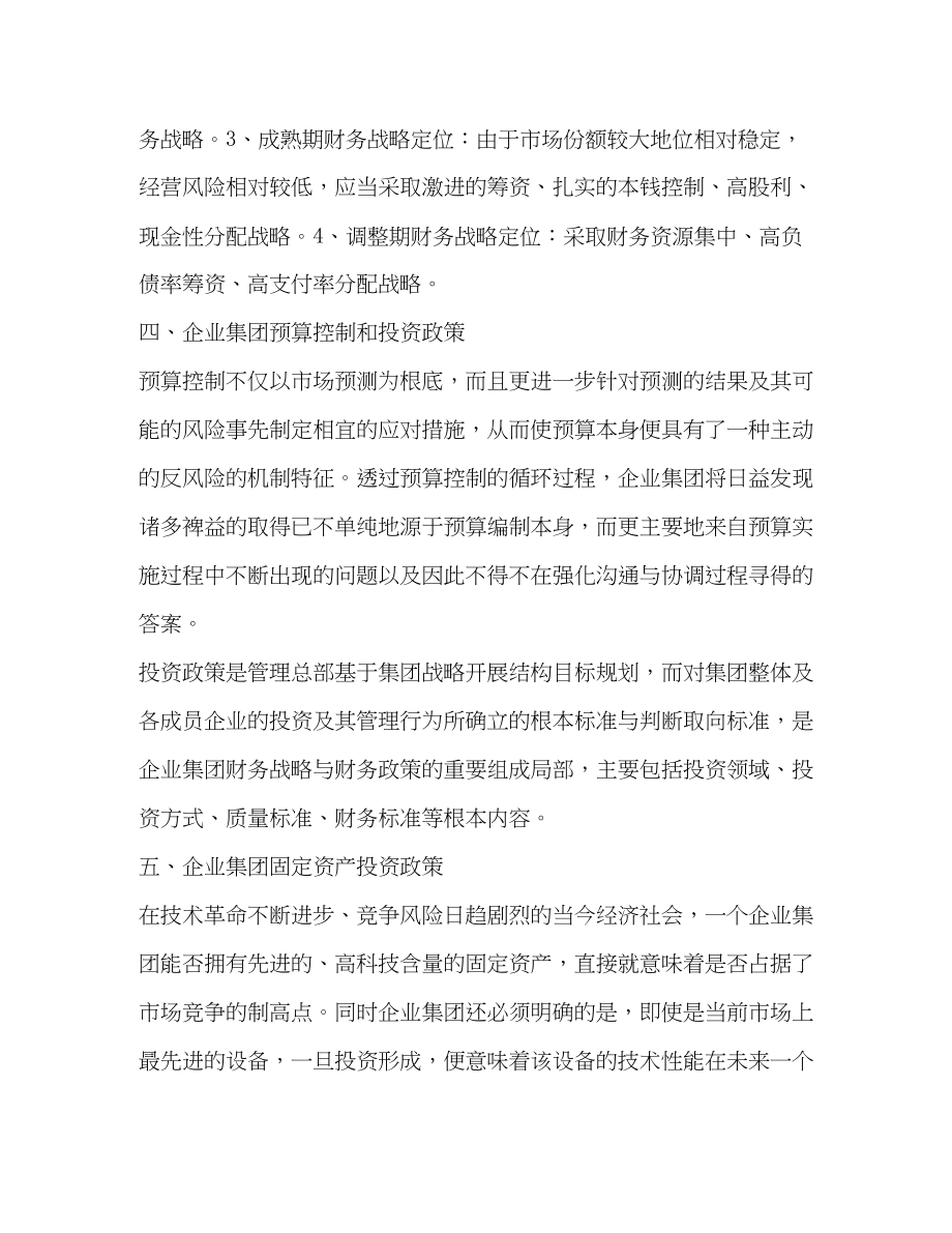 2023年财务管理制度学习心得.docx_第3页