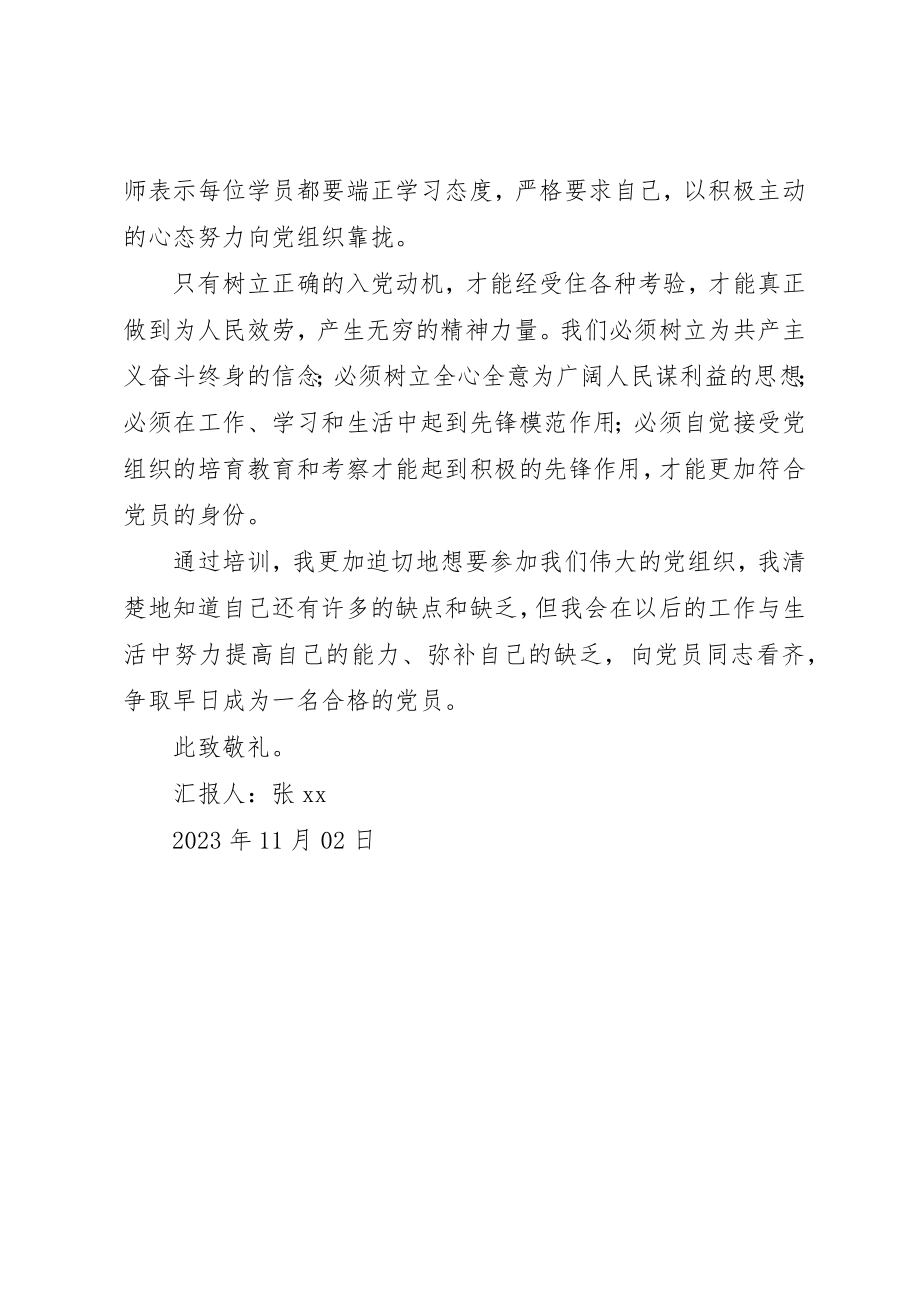 2023年党课总结心得体会4.docx_第2页