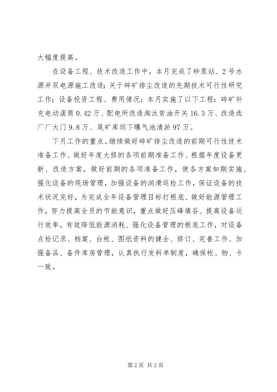 2023年上半年设备能源工作总结.docx_第2页