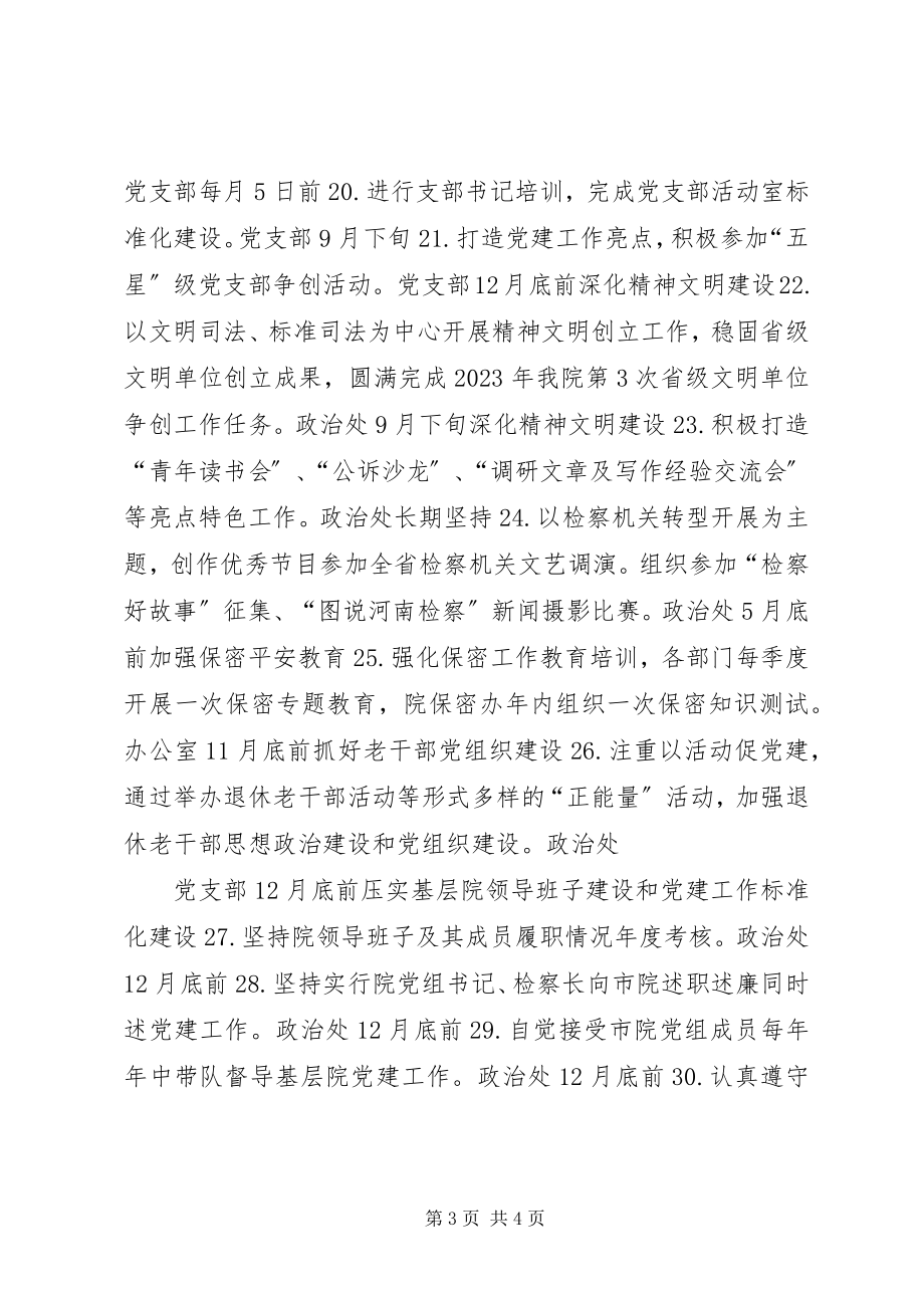 2023年区人民检察院党建工作计划及责任清单.docx_第3页