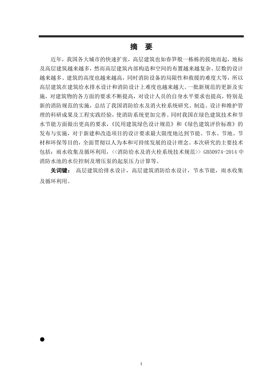 徐州好得家商城B区的建筑给排水设计及探讨工商管理专业.doc_第1页