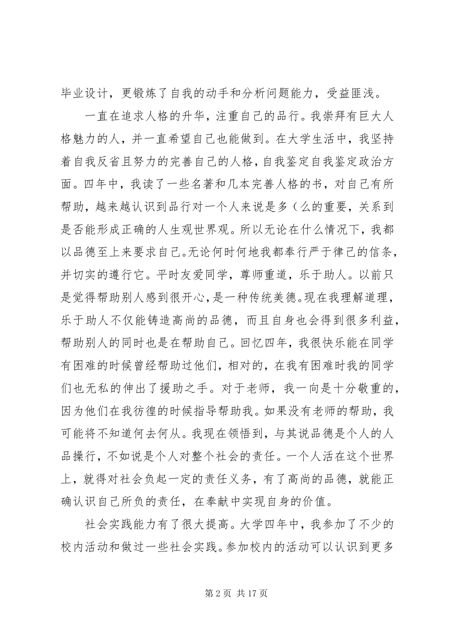 2023年自我鉴定政治方面.docx_第2页