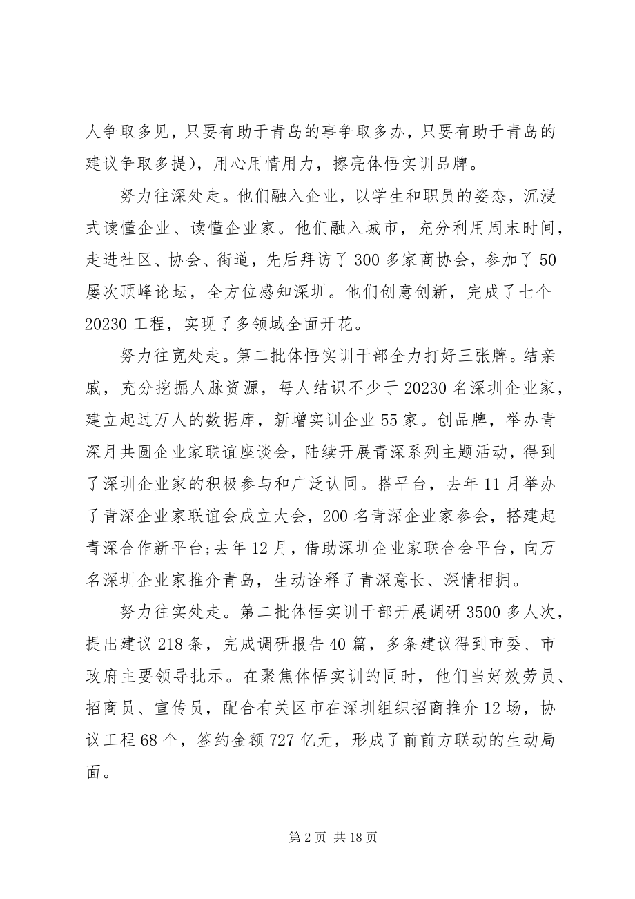 2023年深圳十问心得体会.docx_第2页