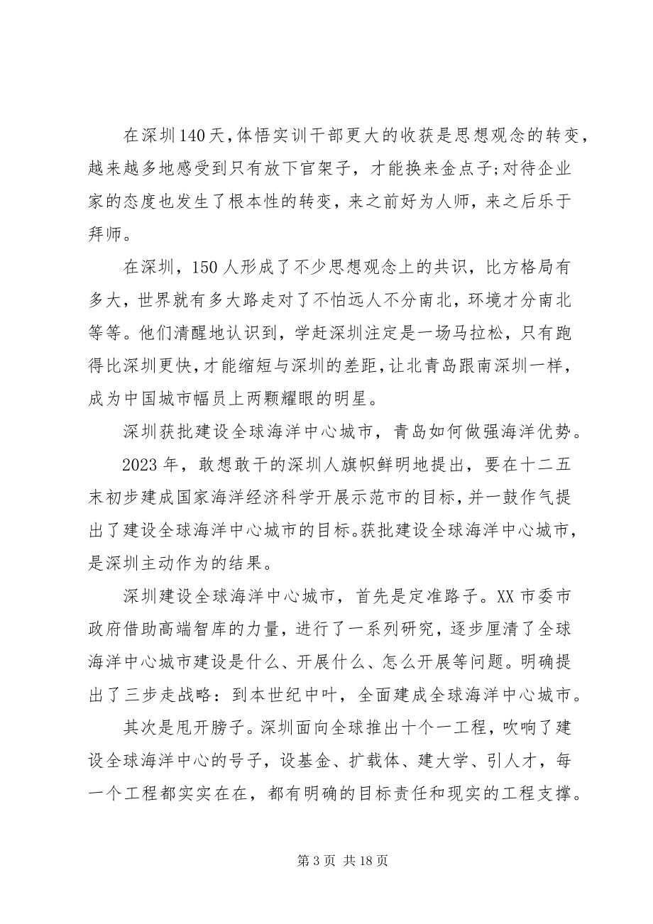 2023年深圳十问心得体会.docx_第3页