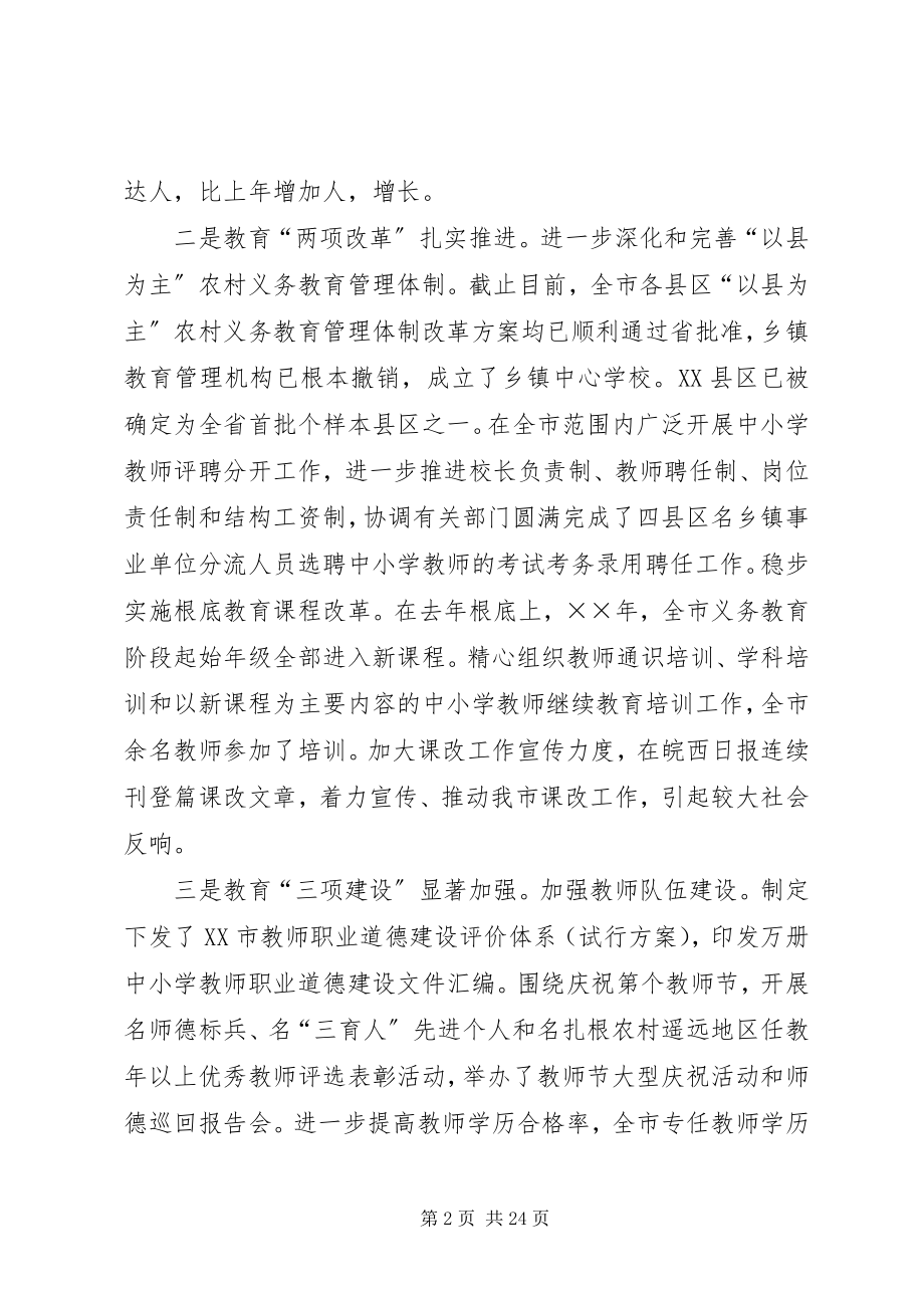 2023年全市教育工作总结新编.docx_第2页