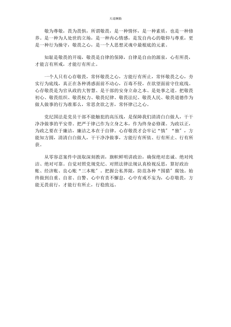 2023年《零容忍》案例警示教育心得体会.docx_第2页