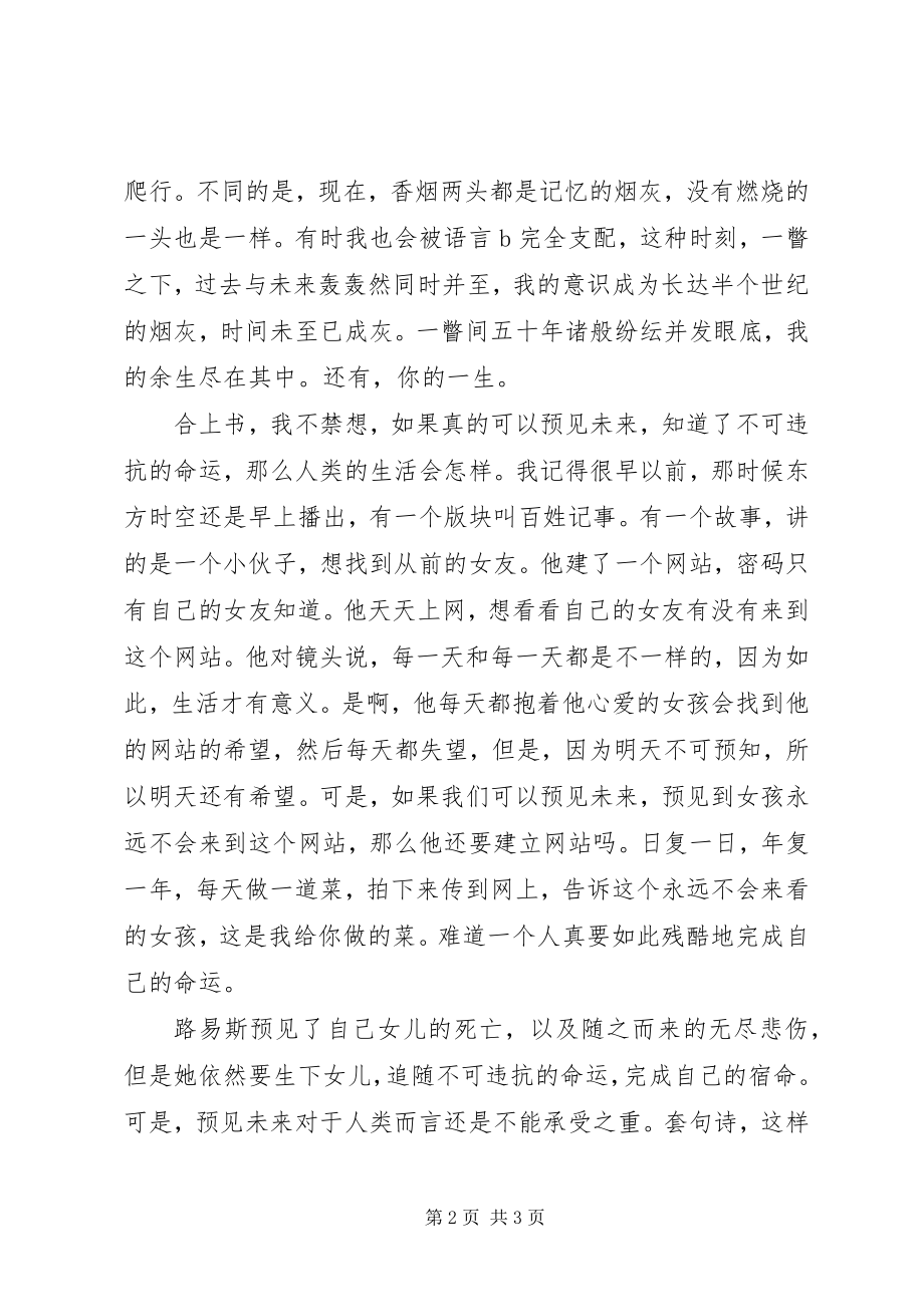 2023年读《你一生的故事》心得感悟.docx_第2页