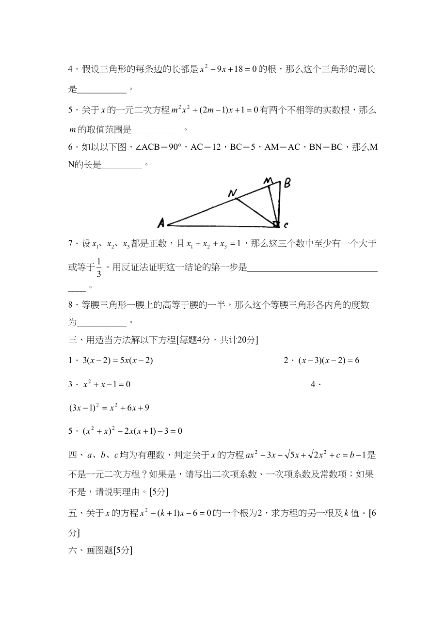 2023年度辽宁省营口市第一学期九年级1月月考初中数学.docx_第3页