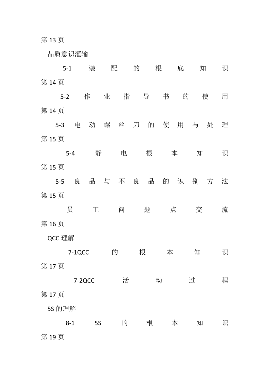 2023年新员工培训手册.doc_第3页