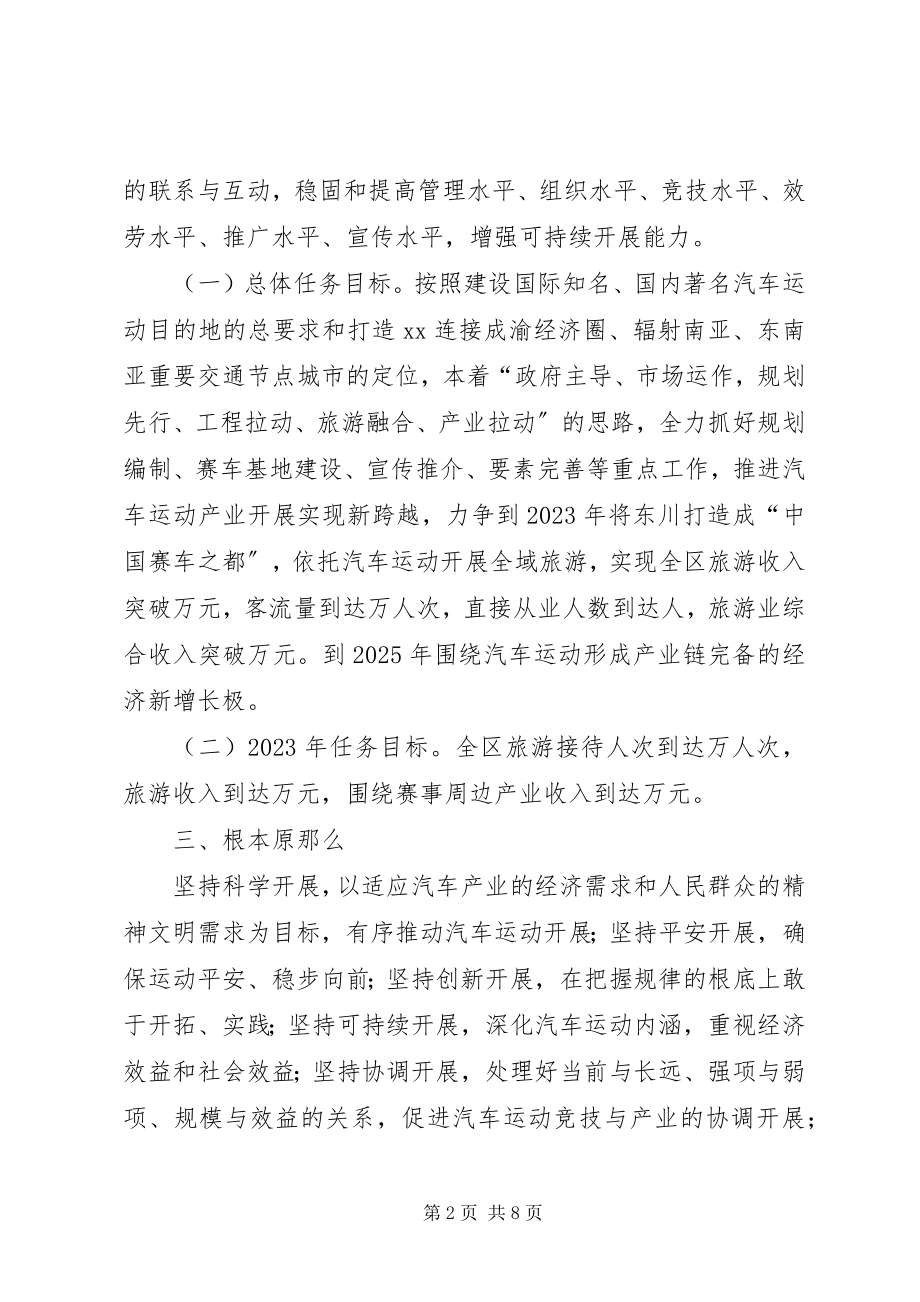 2023年汽车运动产业发展实施意见.docx_第2页