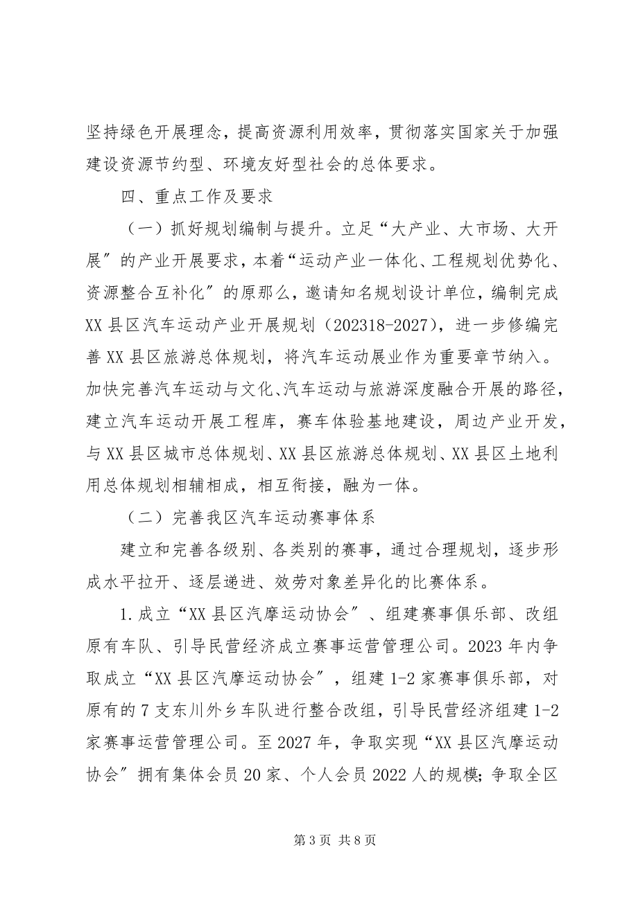 2023年汽车运动产业发展实施意见.docx_第3页