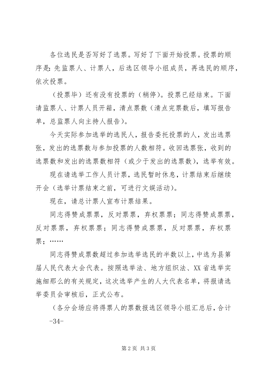 2023年团学代表大会选举大会主持词.docx_第2页