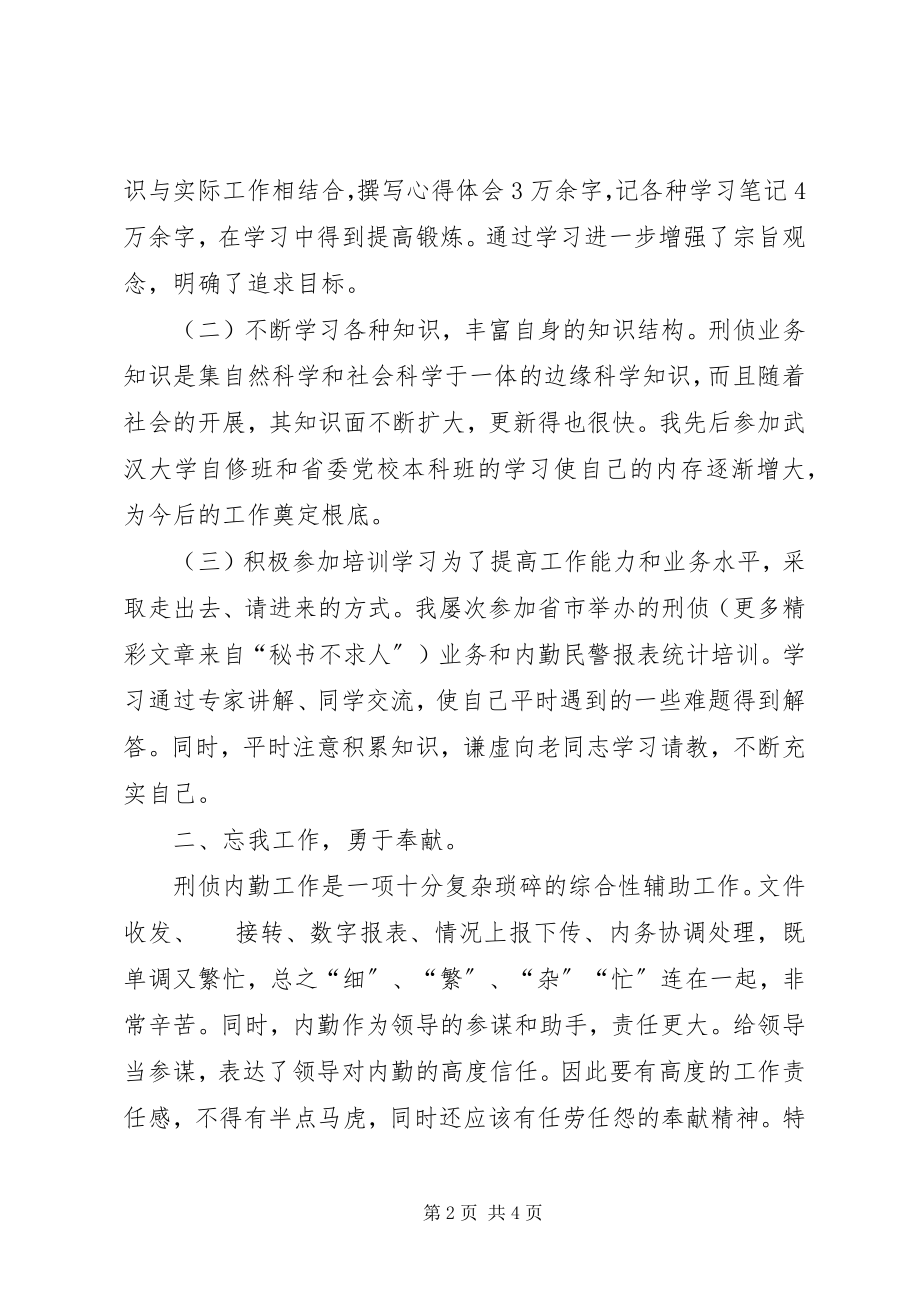 2023年个人工作总结（刑侦）.docx_第2页