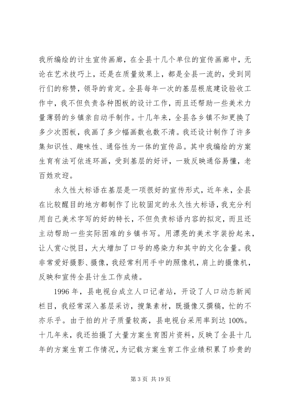 2023年计划生育宣传员讲话稿计划生育工作计划.docx_第3页