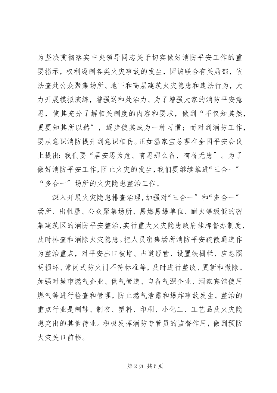 2023年公安消防工作会议致辞稿.docx_第2页