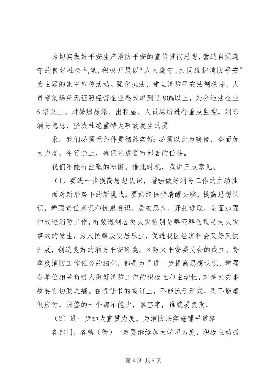 2023年公安消防工作会议致辞稿.docx_第3页