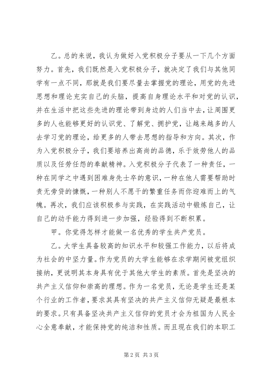 2023年发展对象征求意见发展对象征求党员意见会议记录.docx_第2页