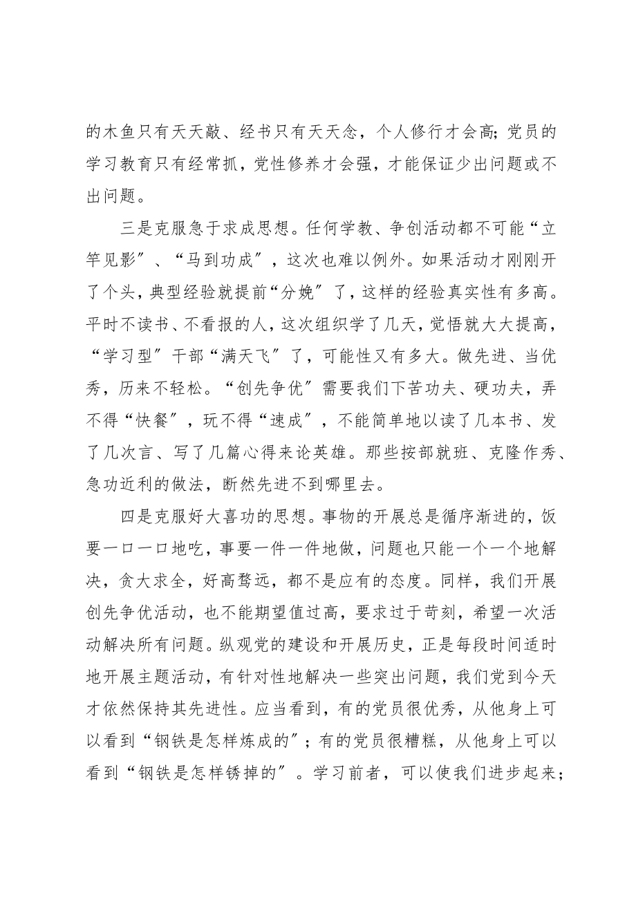 2023年创先争优学习个人心得体会1.docx_第2页