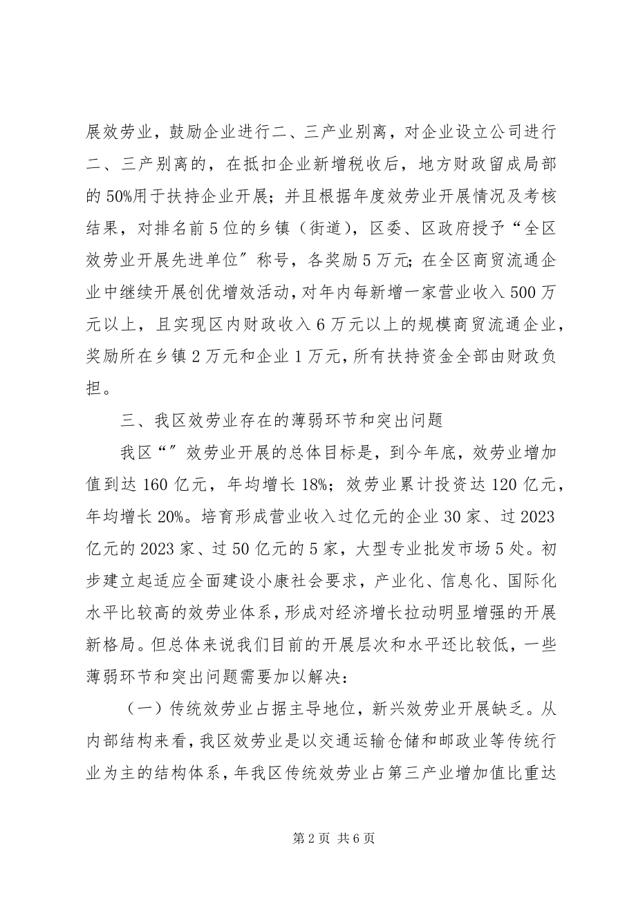 2023年区服务三产业进步情况调研汇报.docx_第2页