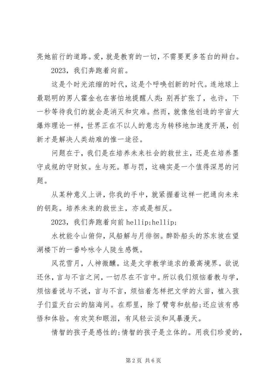 2023年学校长新年致辞三篇.docx_第2页