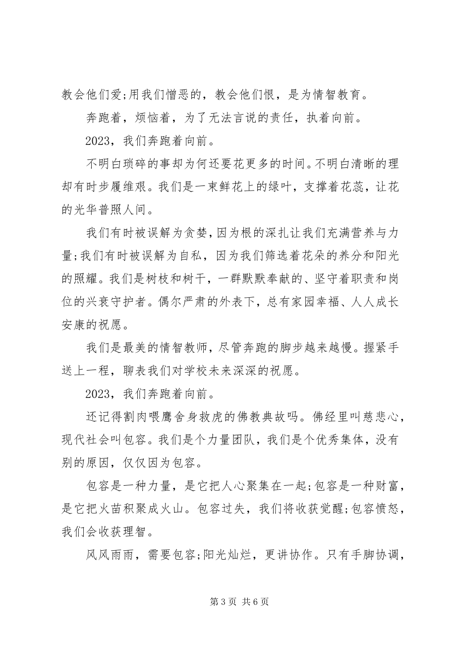 2023年学校长新年致辞三篇.docx_第3页