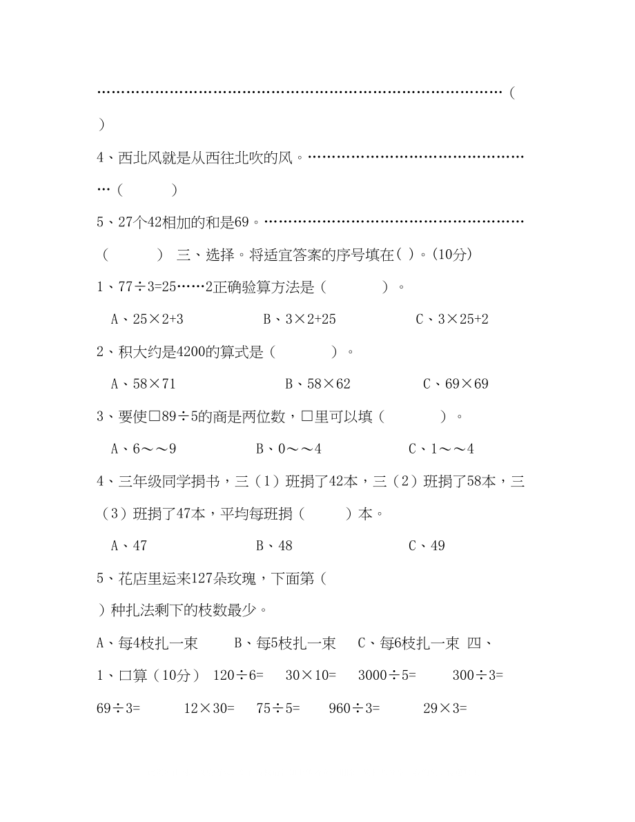 2023年春期中试卷三数.docx_第3页