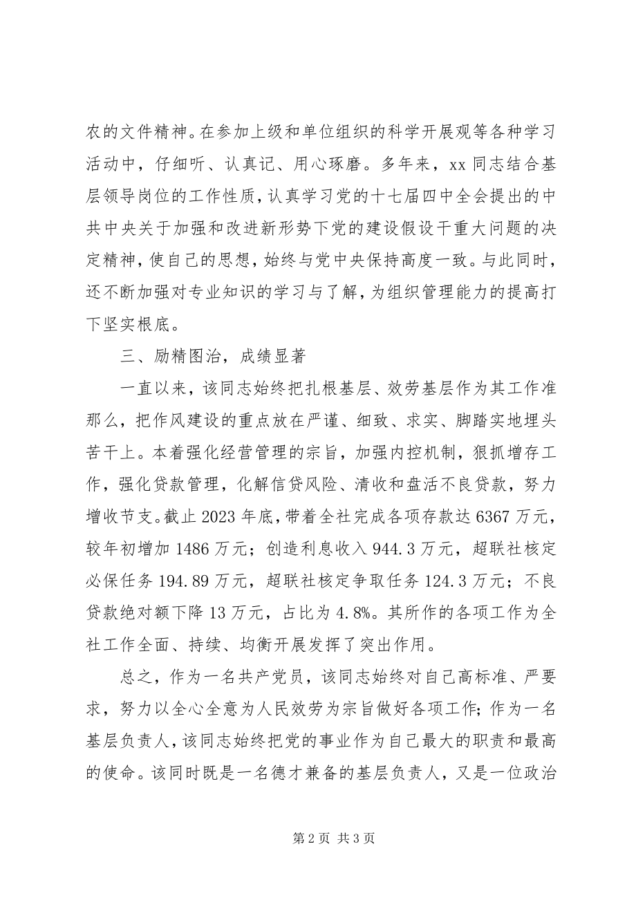 2023年银行优秀党支部书记事迹材料.docx_第2页