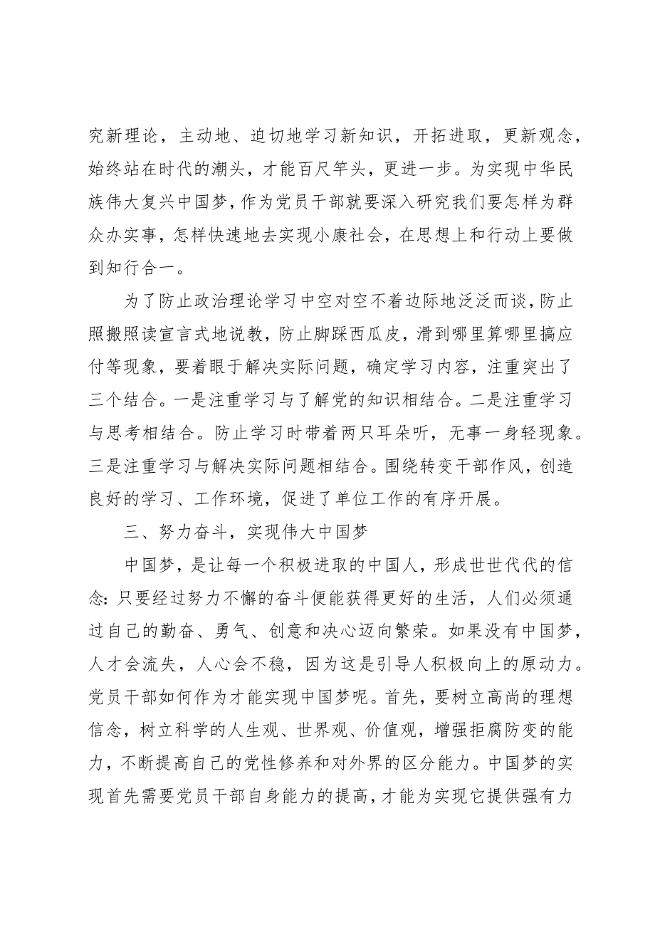 2023年党员政治理论学习总结.docx_第2页