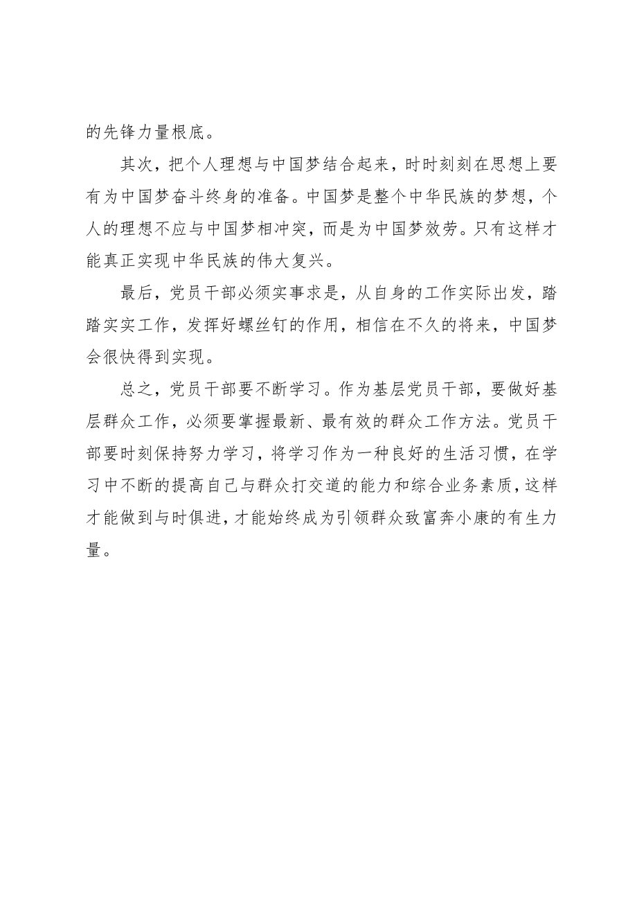 2023年党员政治理论学习总结.docx_第3页