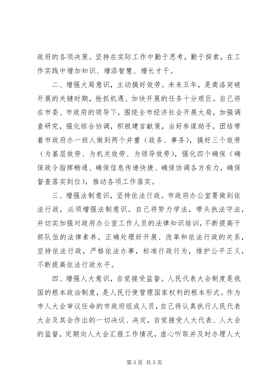 2023年新任秘书长就职演讲.docx_第3页