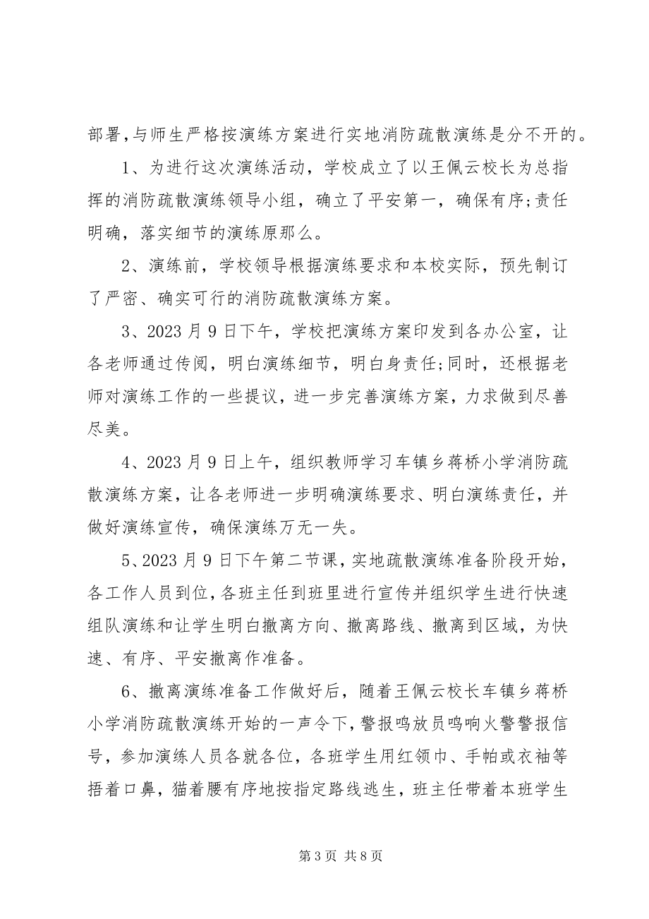 2023年企业消防安全演练总结.docx_第3页