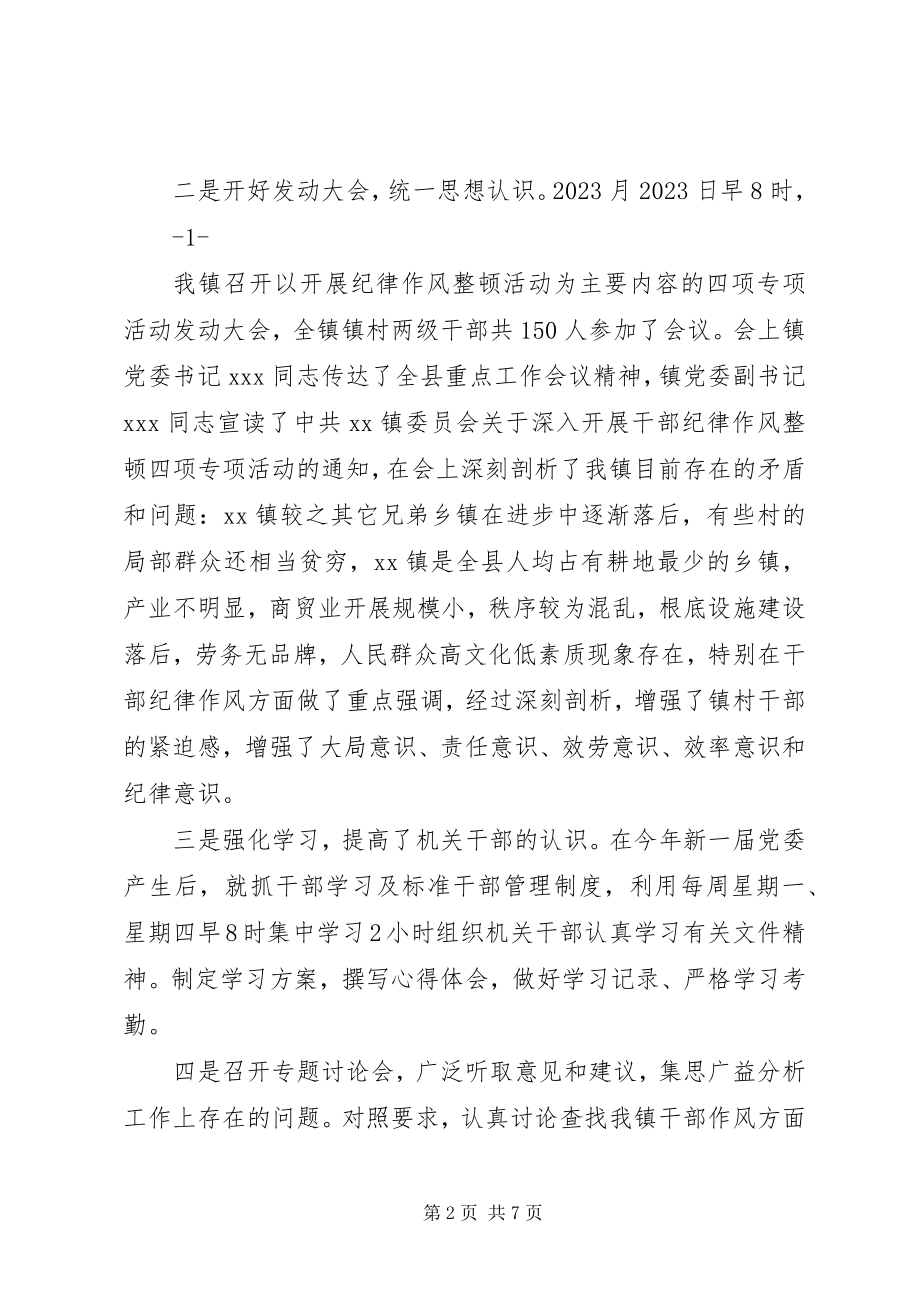 2023年乡镇机关作风整顿汇报材料.docx_第2页