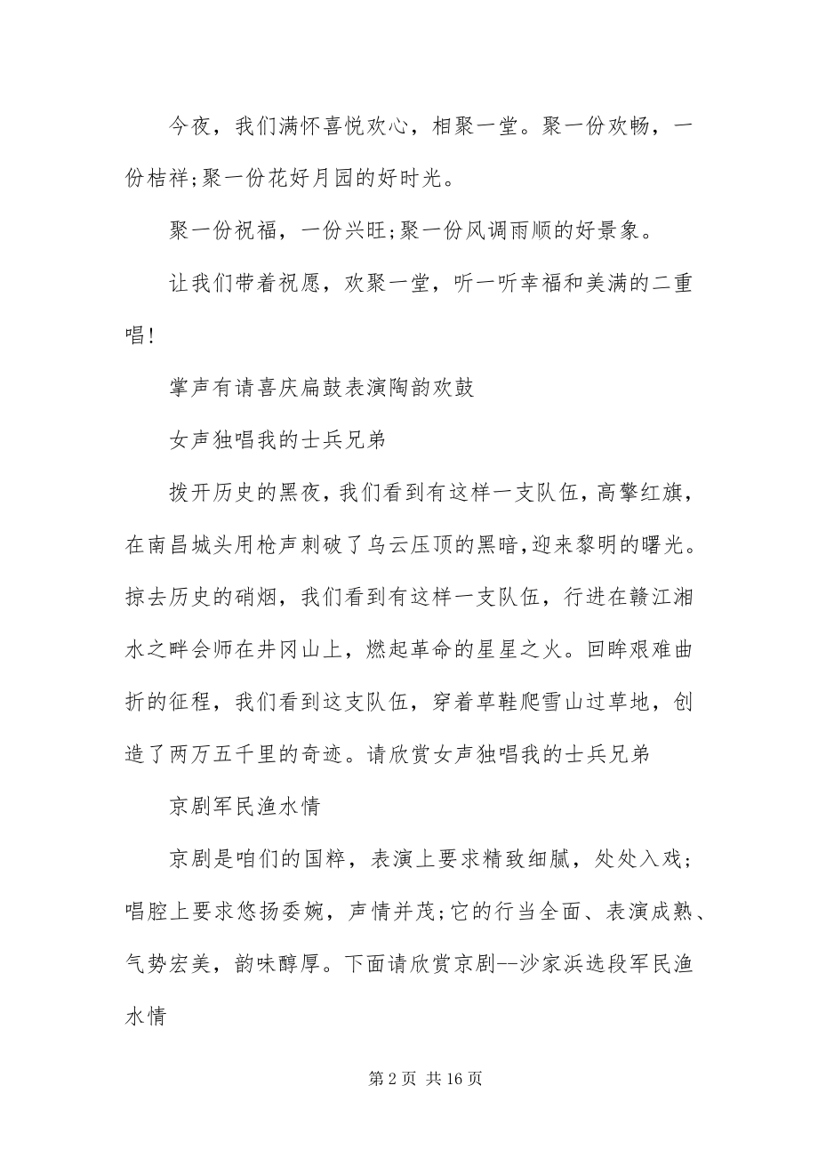 2023年八一慰问演出主持人台词新编.docx_第2页