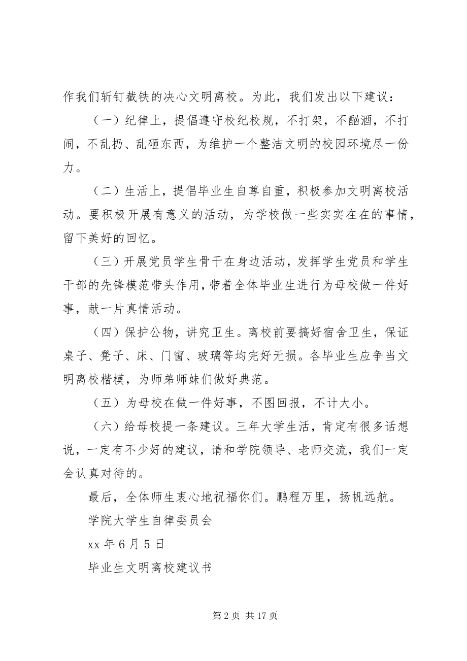 2023年文明离校倡议书3篇.docx_第2页