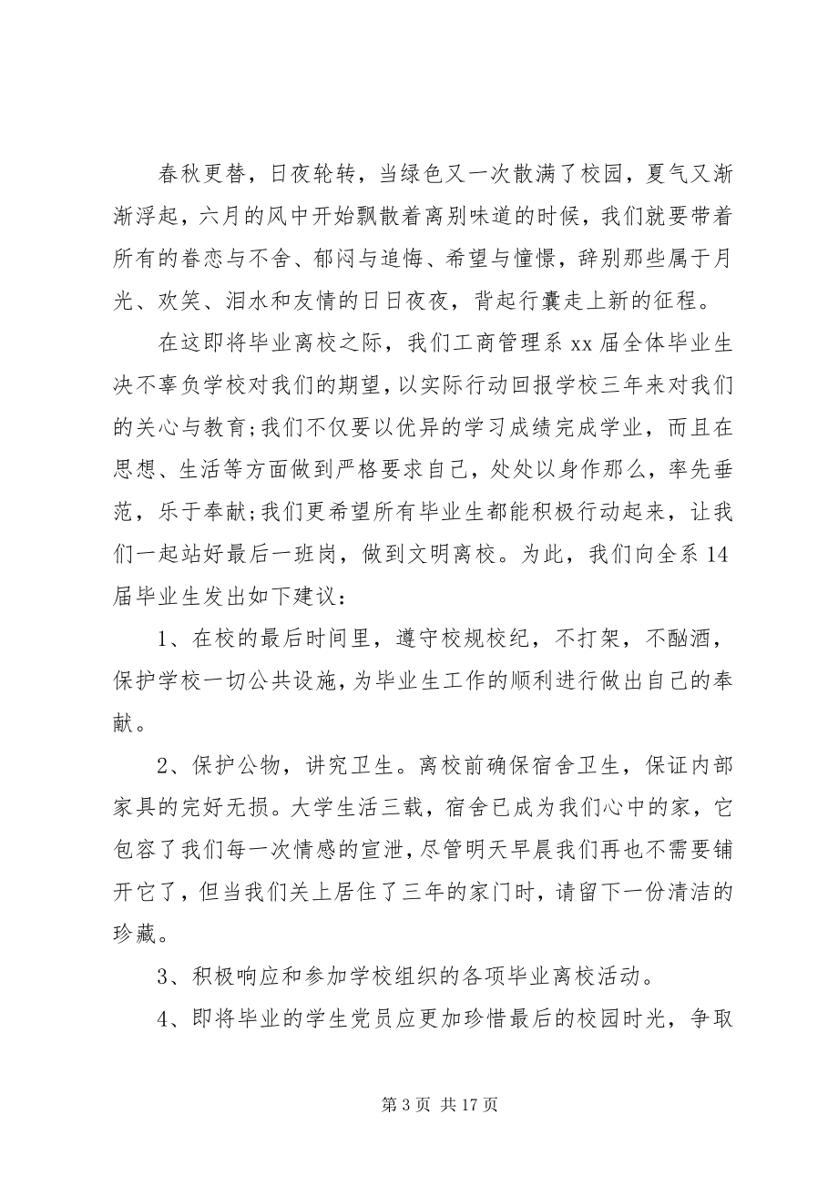 2023年文明离校倡议书3篇.docx_第3页