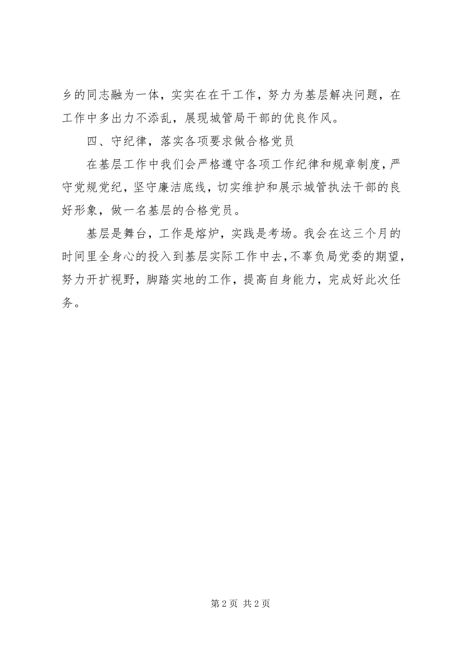 2023年千名干部下基层学习体会.docx_第2页