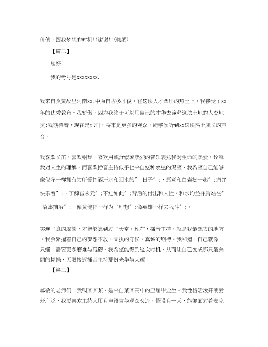 2023年播音主持创意自我介绍.docx_第2页