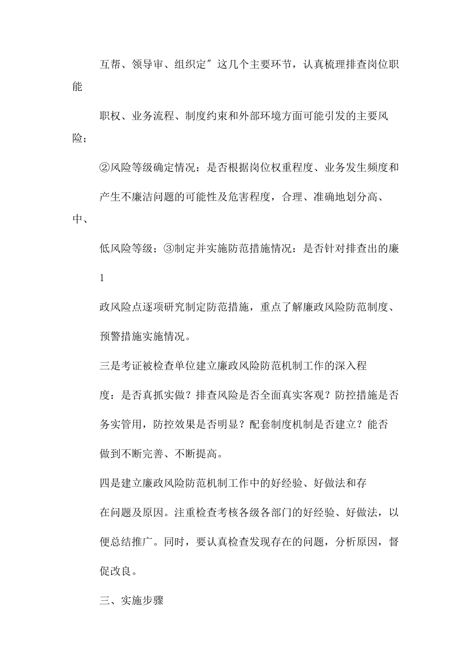 2023年廉政风险防控管理工作考核办法.docx_第2页