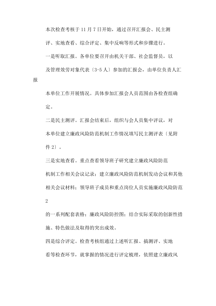 2023年廉政风险防控管理工作考核办法.docx_第3页